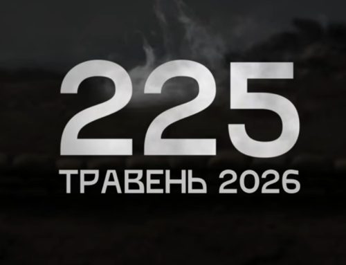 ⚔️ Травень 2026. Результати 225-го ОШП